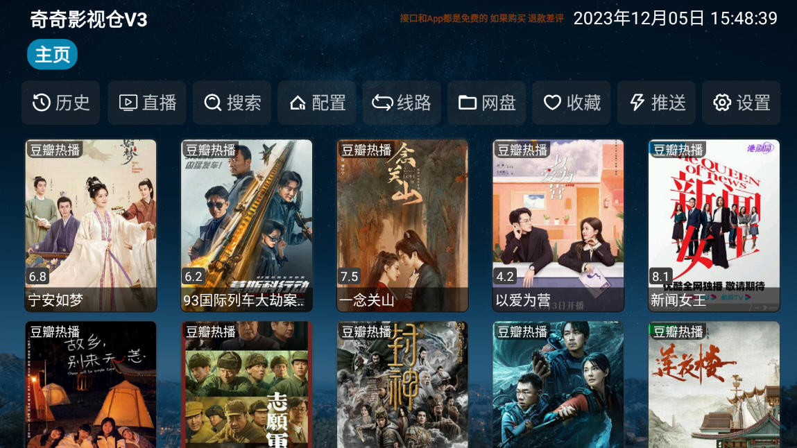 奇奇影视仓V3TV电视版