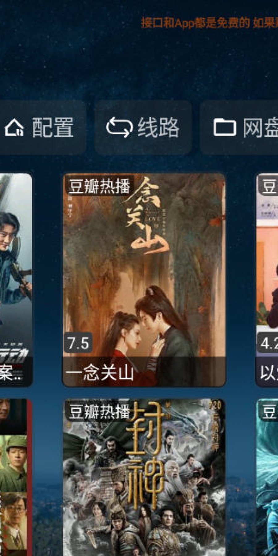 奇奇影视仓V3TV电视版