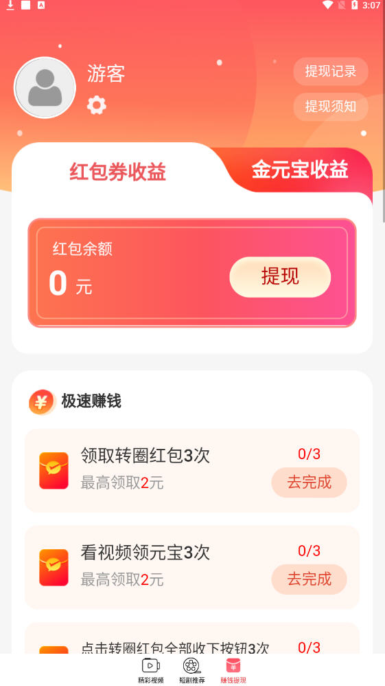 红豆剧场短剧红包版app