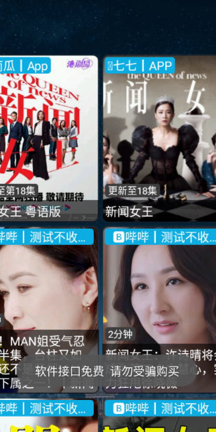 奇奇影视仓V3免费版软件