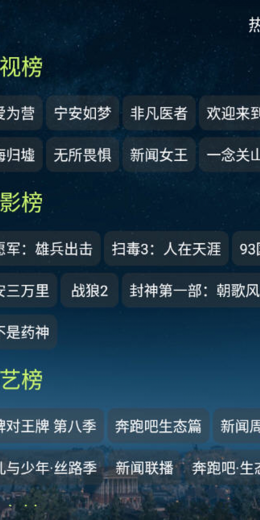 奇奇影视仓V3免费版软件