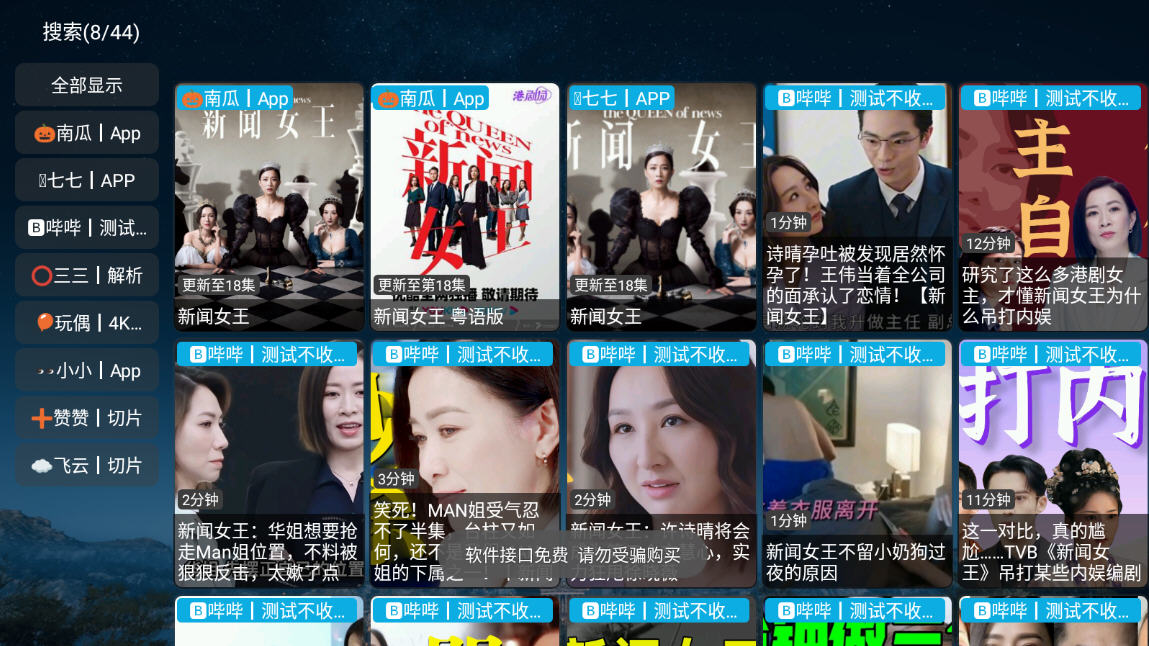 奇奇影视仓V3免费版软件