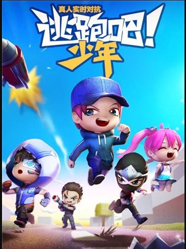 逃跑吧少年单机版手游下载