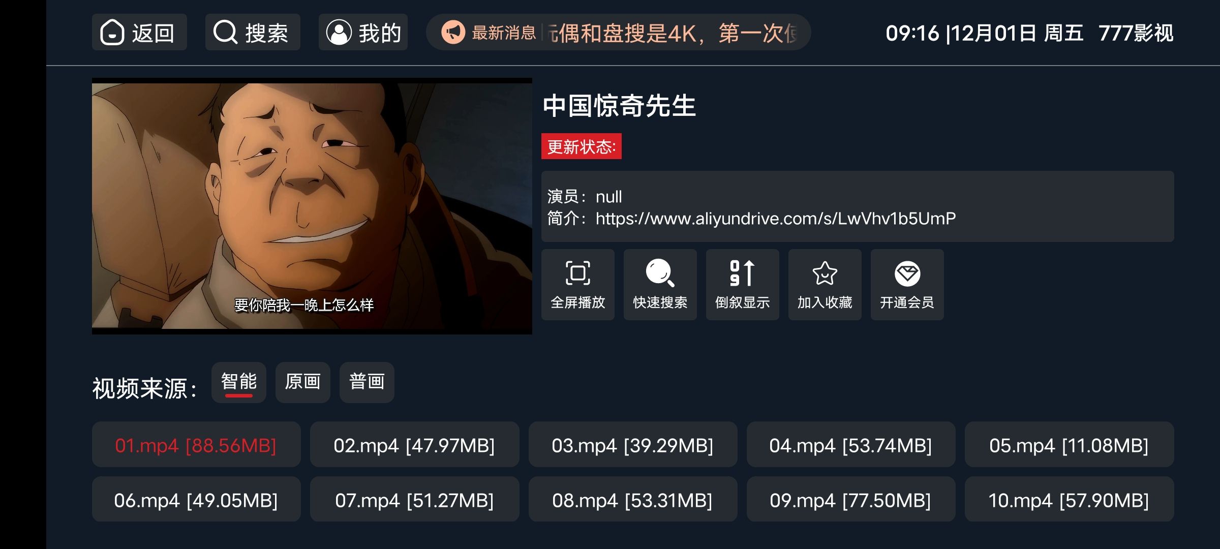 777影视盒子(tvbox)官方版