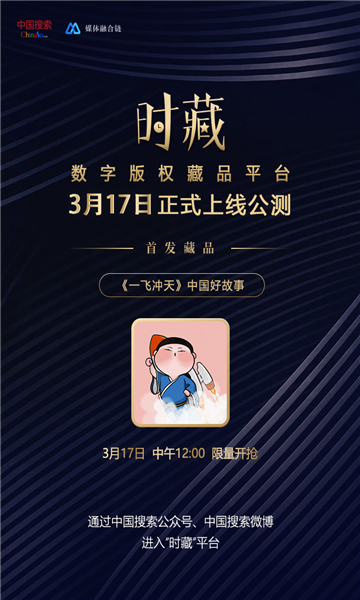 时藏数字藏品