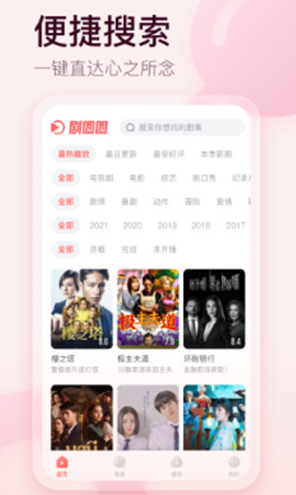 剧圈圈app