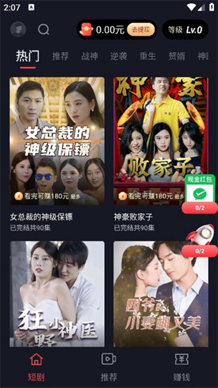趣看短剧app红包赚钱版