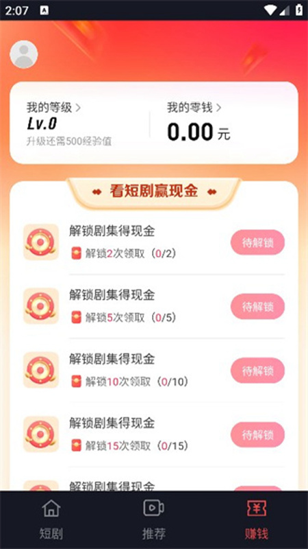 趣看短剧app红包赚钱版