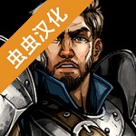 魔域地牢中文破解版手游下载