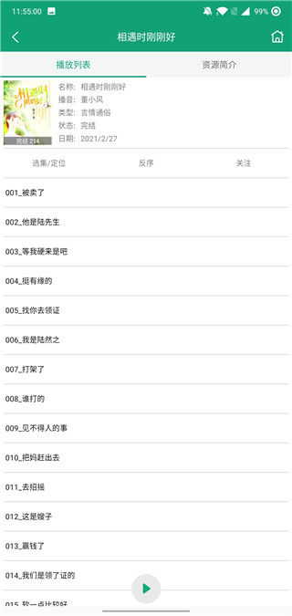 海豚听书去广告版