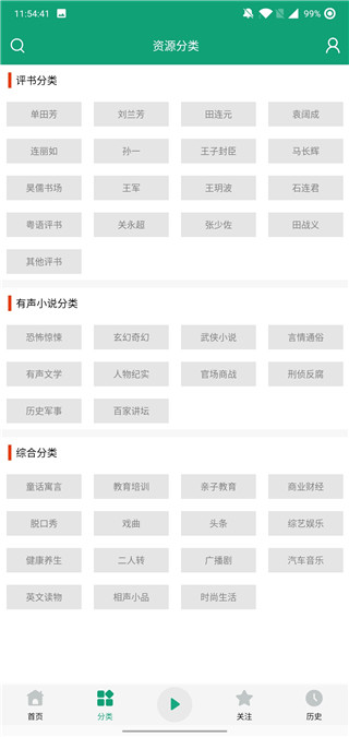 海豚听书去广告版