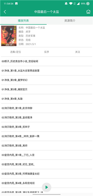 海豚听书去广告版