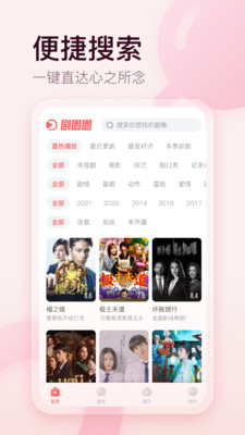 剧圈圈影视app