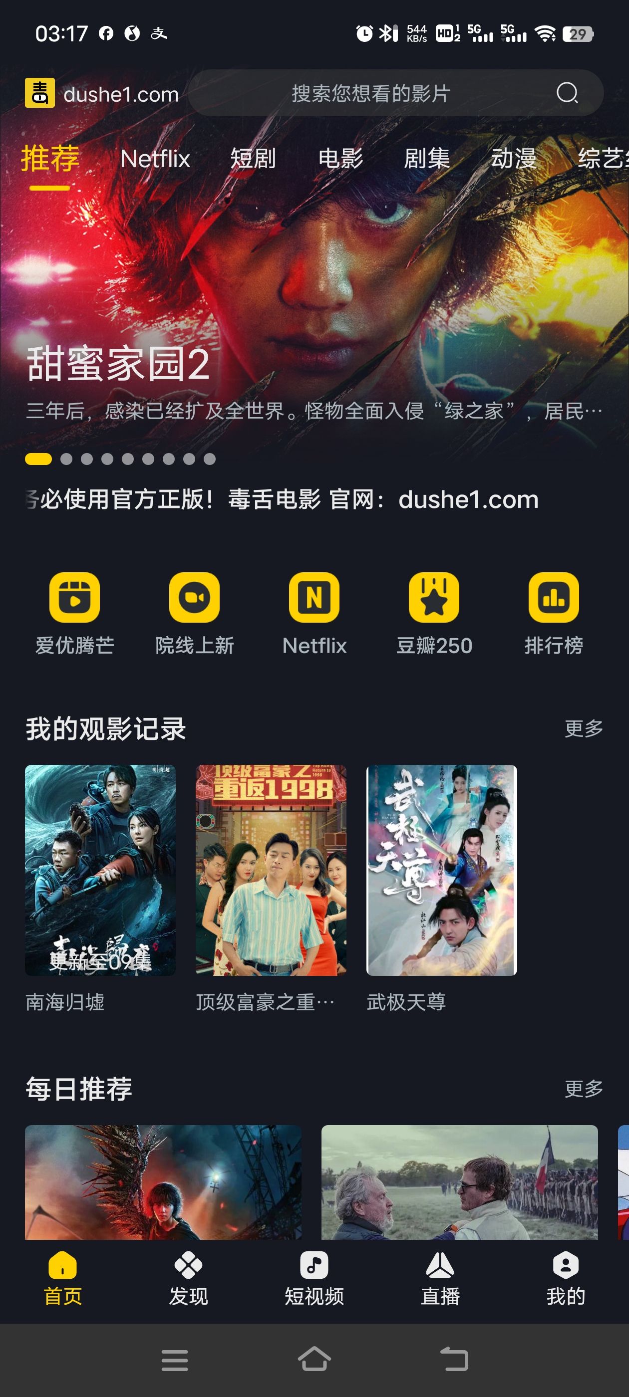 毒舌电影手机app最新版