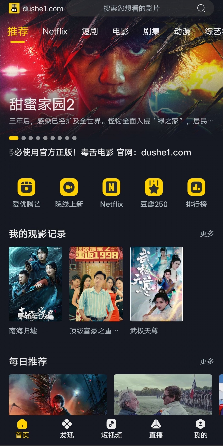 毒舌电影手机app最新版