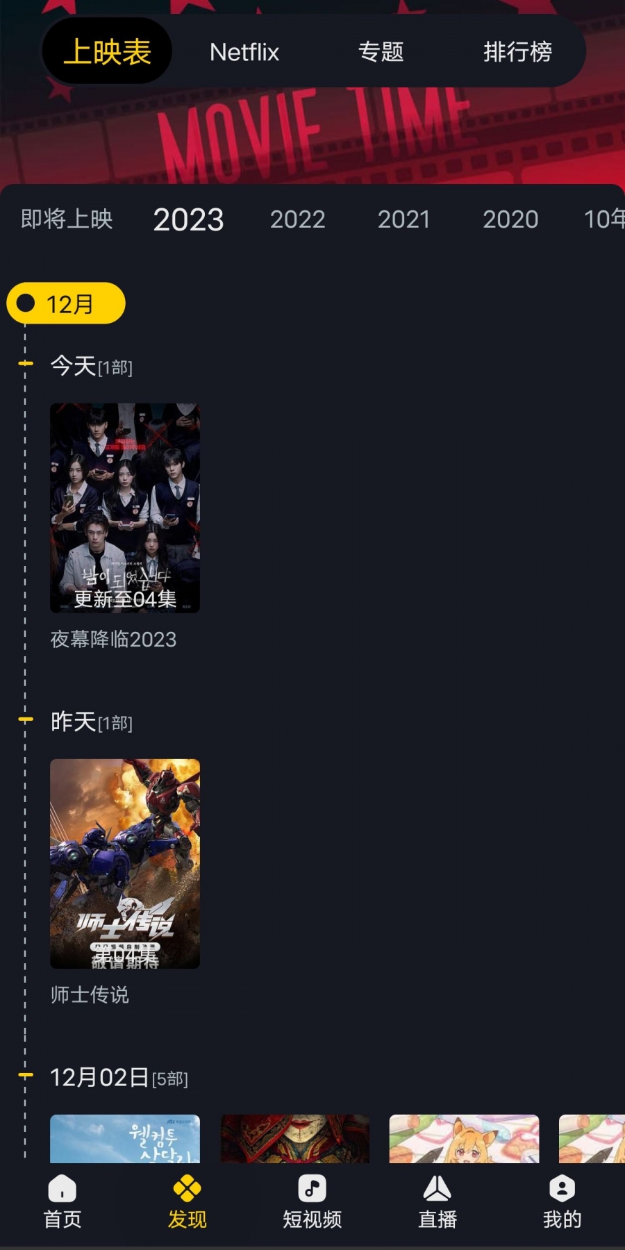 毒舌电影手机app最新版