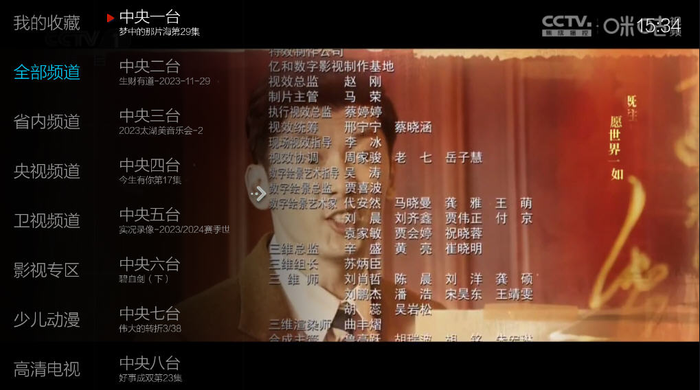 小薇直播TV电视版app