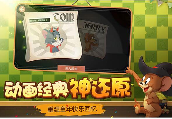 猫和老鼠下载