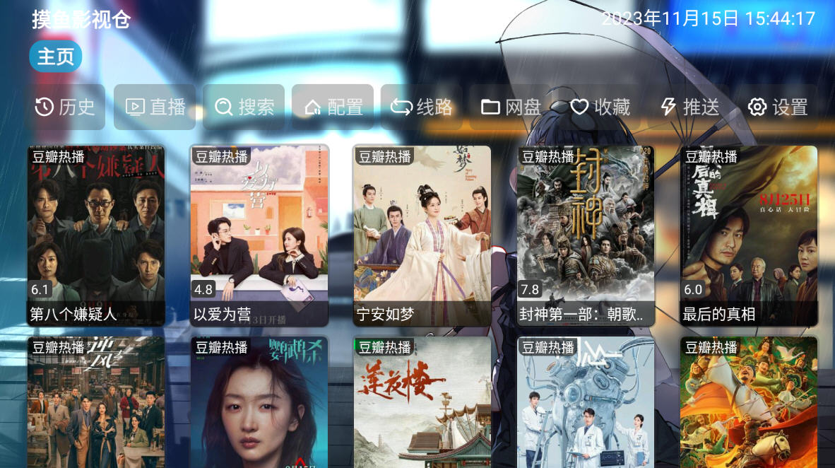 摸鱼影视仓电视版app