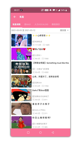 哔哩哔哩第三方客户端(哔哩猫)安卓版