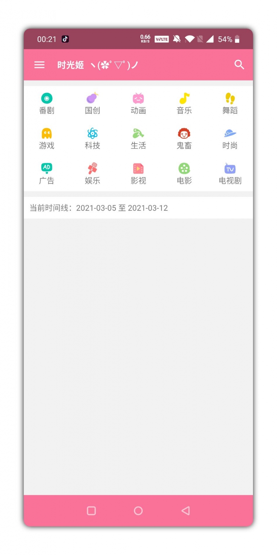 bilimiao(哔哩哔哩第三方客户端(哔哩猫