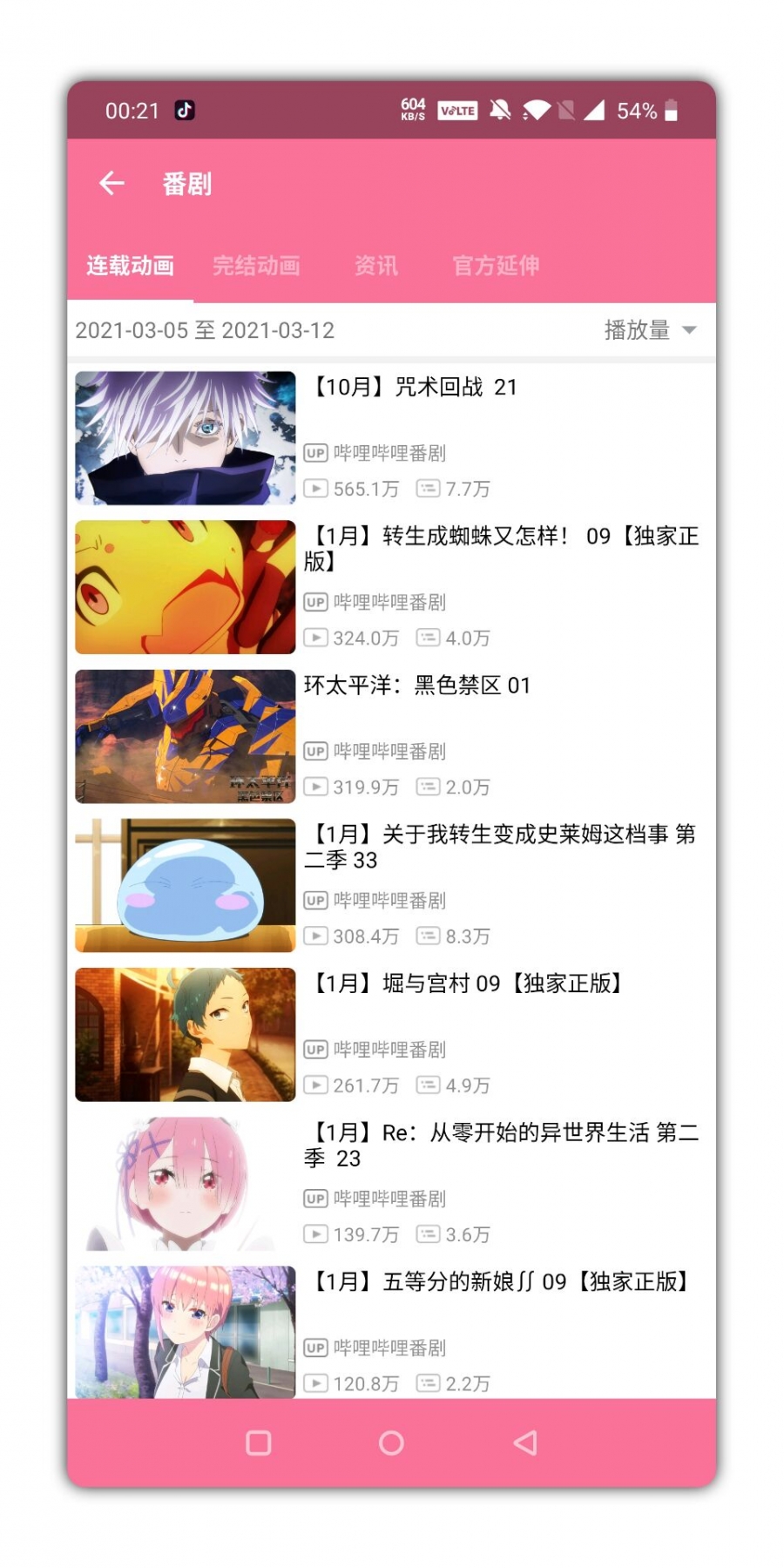 bilimiao(哔哩哔哩第三方客户端(哔哩猫