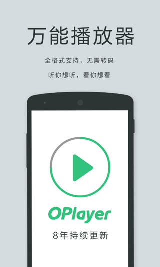 oplayer付费版