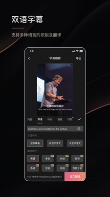 日语视频绘影字幕生成APP