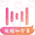 日语视频绘影字幕生成APP