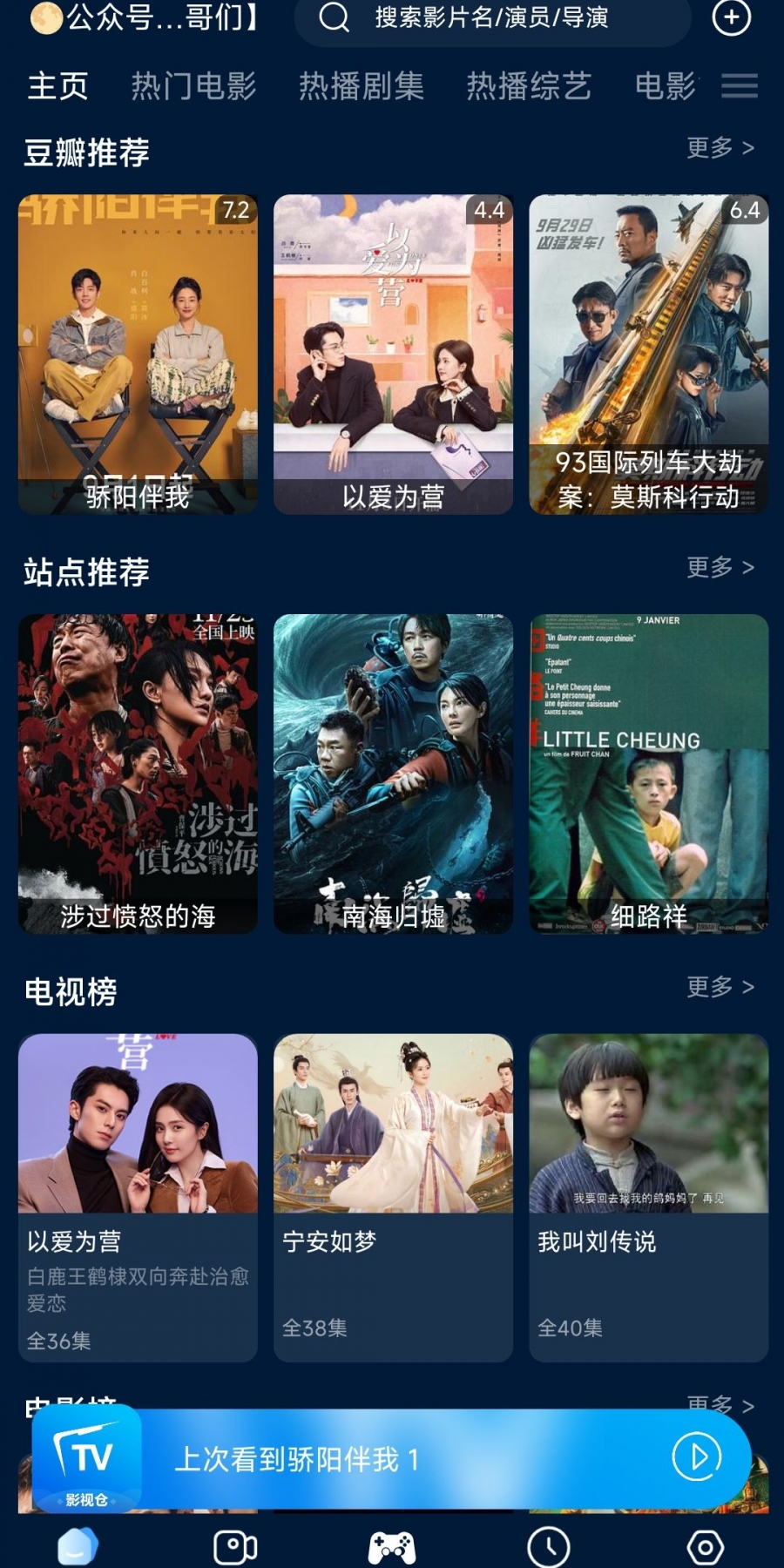 影视仓手机版app