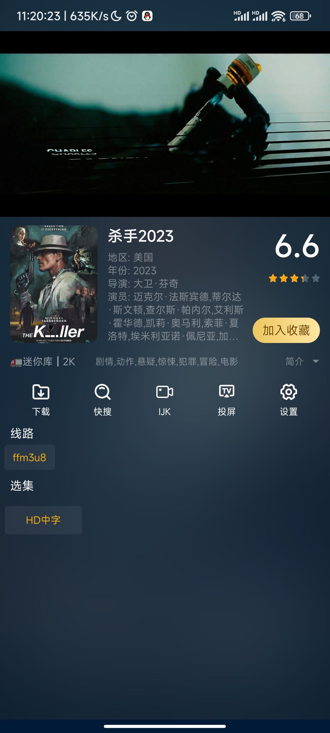 影视仓手机版app