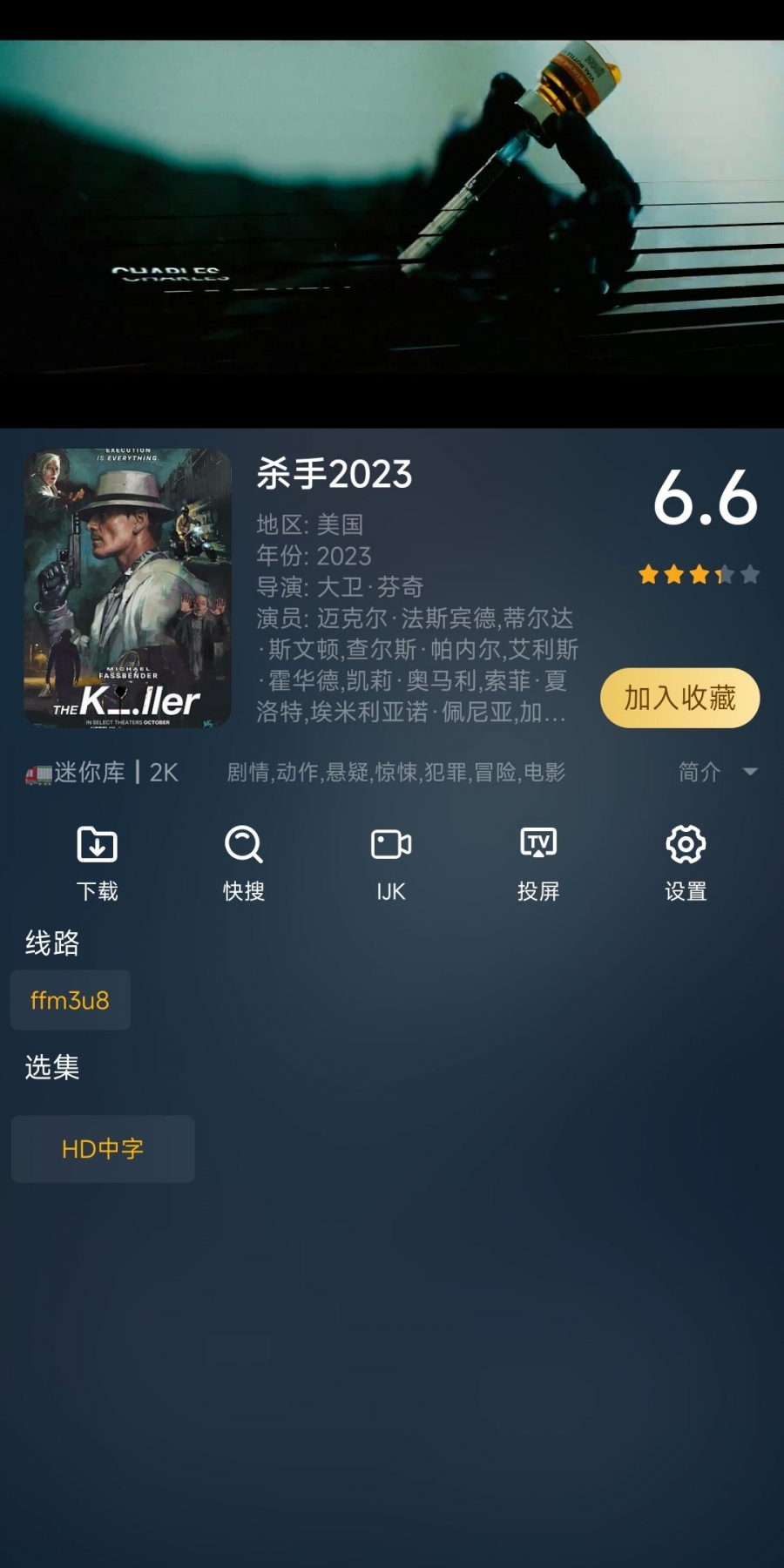 影视仓手机版app