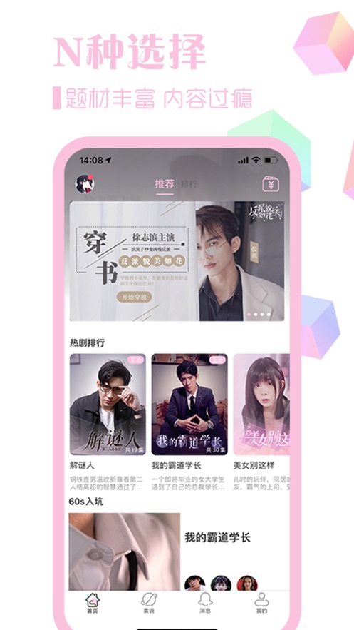 素社短剧app最新版