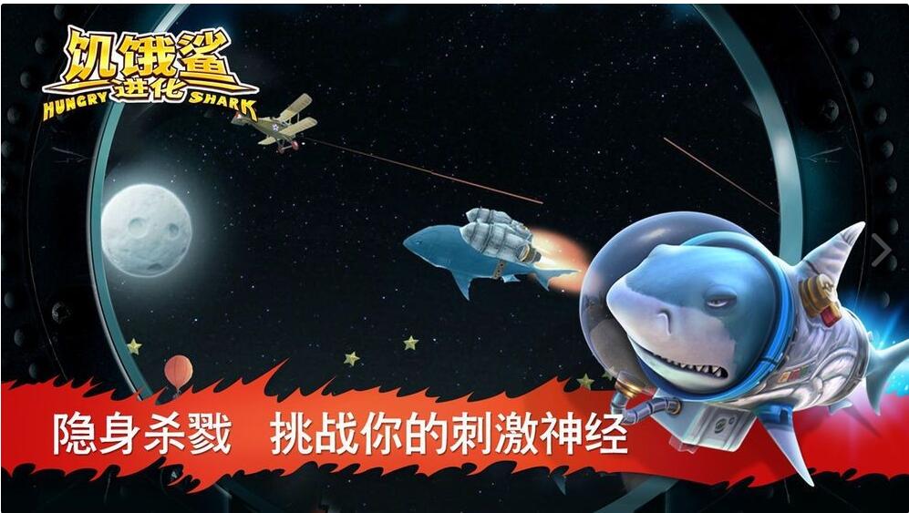 饥饿鲨进化黑暗之锤鲨鱼下载