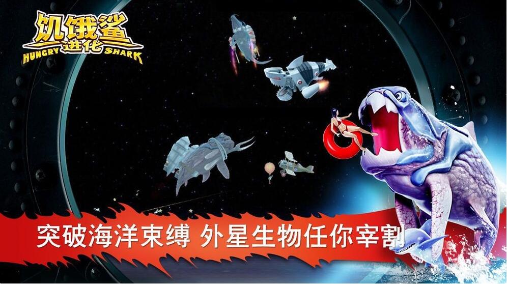 饥饿鲨进化黑暗之锤鲨鱼下载