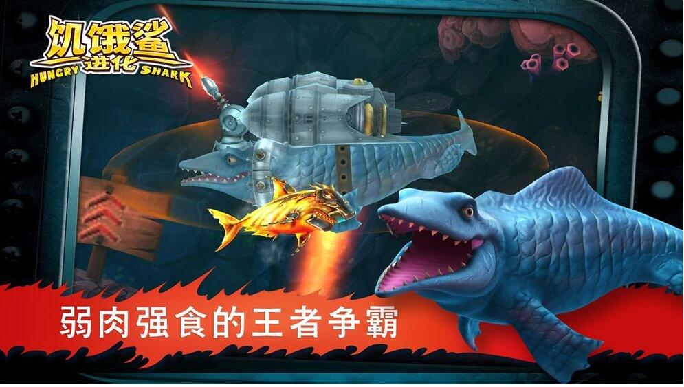 饥饿鲨进化黑暗之锤鲨鱼下载