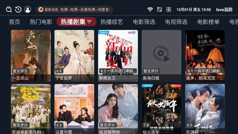 love追剧电视版apk