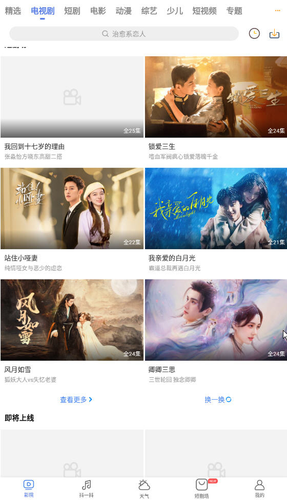好看影视大全app官方正版