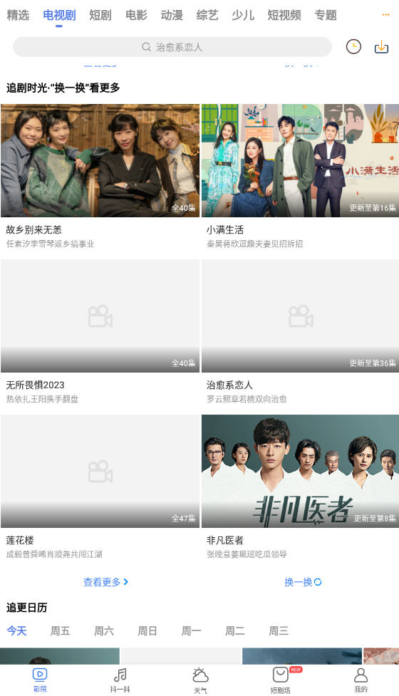好看影视大全app官方正版