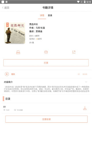 百听听书永久免费版