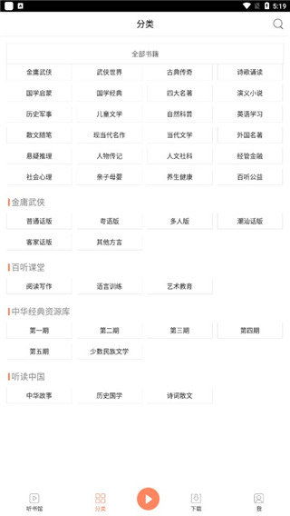百听听书永久免费版
