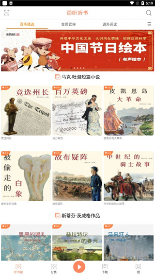 百听听书永久免费版
