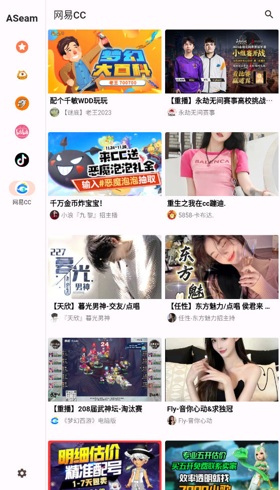 ASeam软件官方版