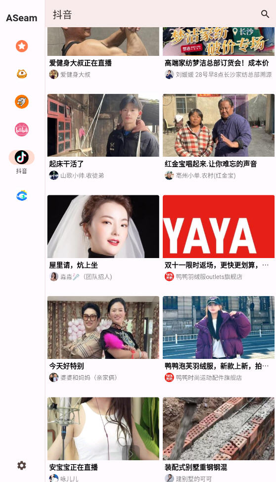 ASeam软件官方版