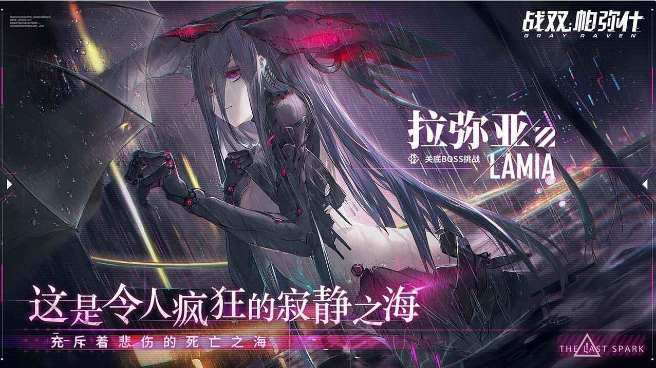 战双帕弥什永夜胎动下载