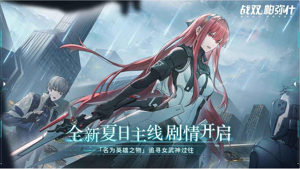 战双帕弥什永夜胎动下载
