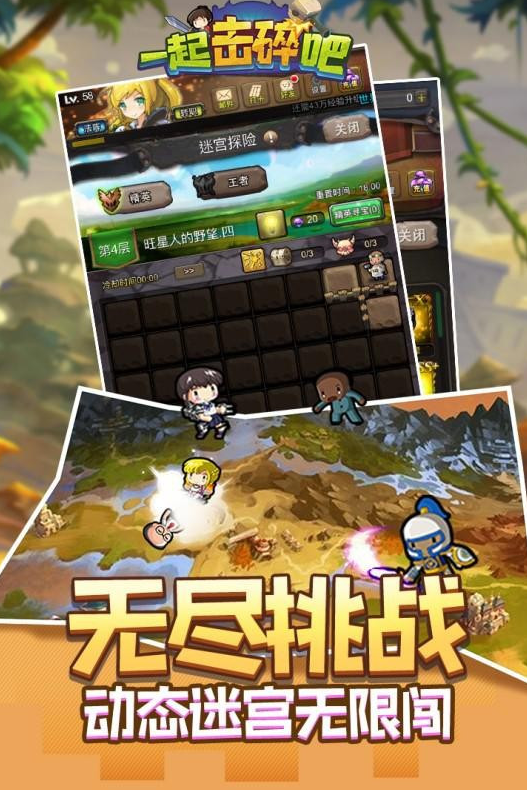 一起击碎吧公测版手游下载