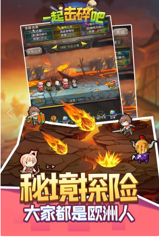 一起击碎吧公测版手游下载