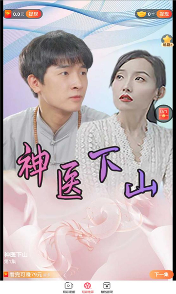 快看短剧app红包版