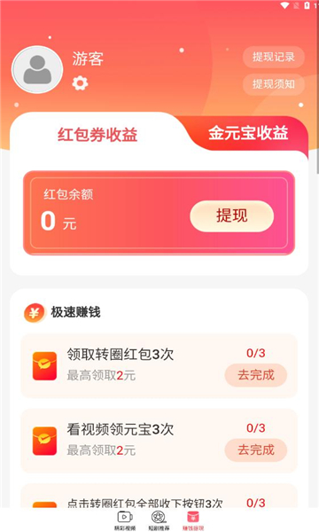 快看短剧app红包版